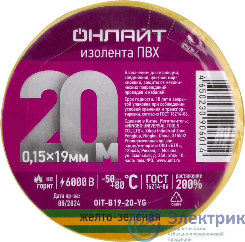 90601 | Изолента ПВХ 90 601 OIT-B19-20-YG желт./зел. ОНЛАЙТ