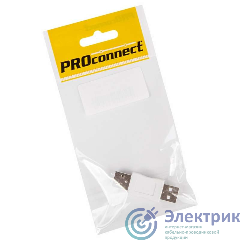 Переходник штекер USB-A (Male) - штекер USB-A (Male) (инд. упак.) PROCONNECT 18-1170-9