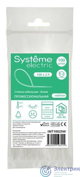 Фото Systeme Electric IMT10025W