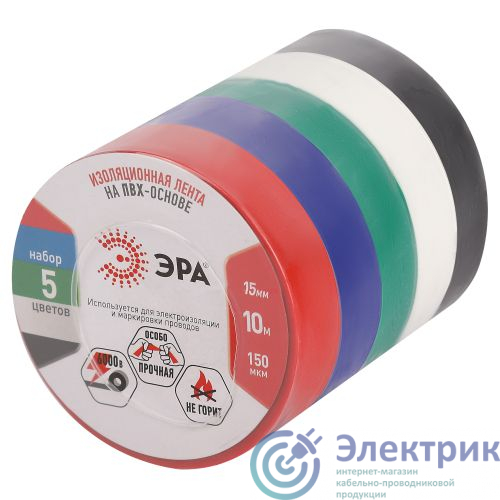 Б0062896 | Набор изолент ПВХ 15ммх10м цветная SET-5 (уп.5шт) Эра