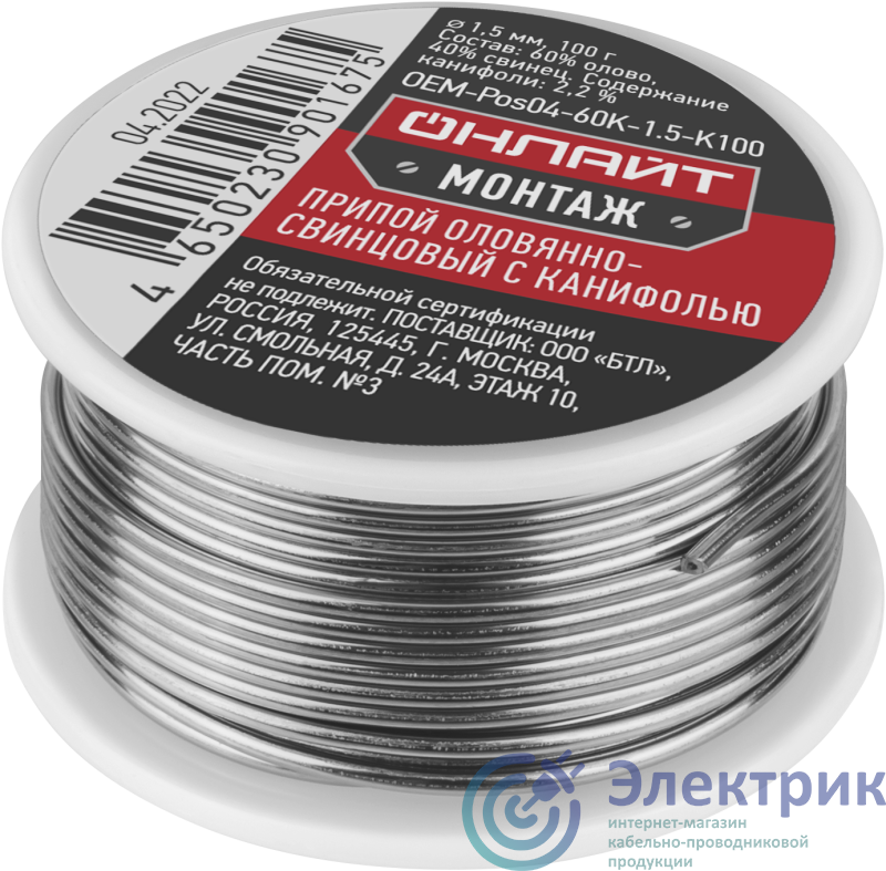 90167 | Припой 90 167 OEM-Pos04-60K-1.5-K100 катушка 1.5мм 100г ОНЛАЙТ