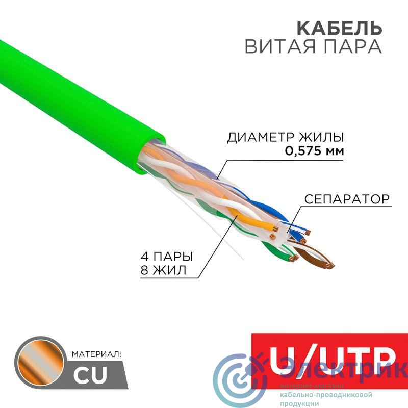 Кабель витая пара U/UTP кат.6 4х2х0.575 23 AWG нг(А)-LSLTx INDOOR SOLID зел. (305м) Rexant 01-0071