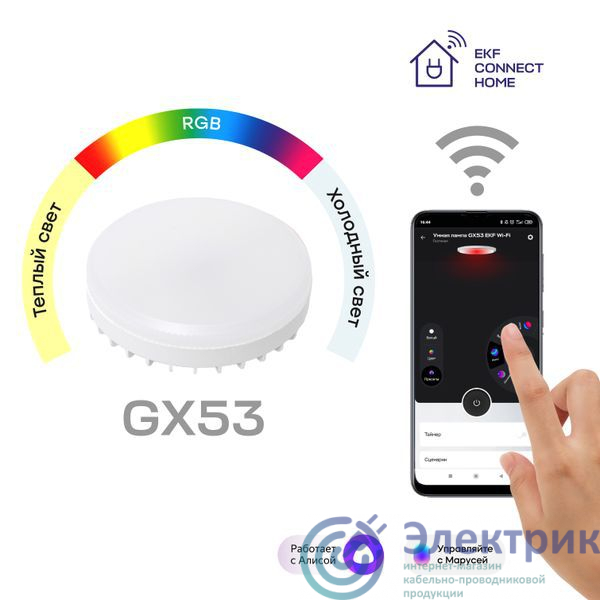 Фото EKF slwf-gx53-rgbw