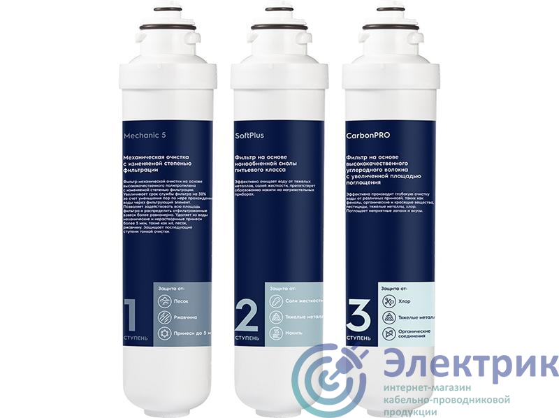 Комплект картриджей для систем очистки воды iS SF Electrolux НС-1300141