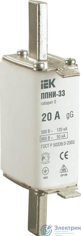 Вставка плавкая ППНИ-33 20А габарит 0 IEK DPP20-020