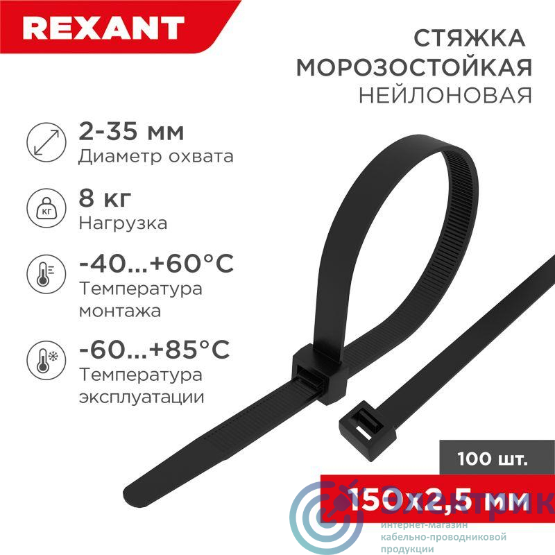 Фото Rexant 87-0151