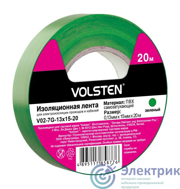 Фото Volsten 9793