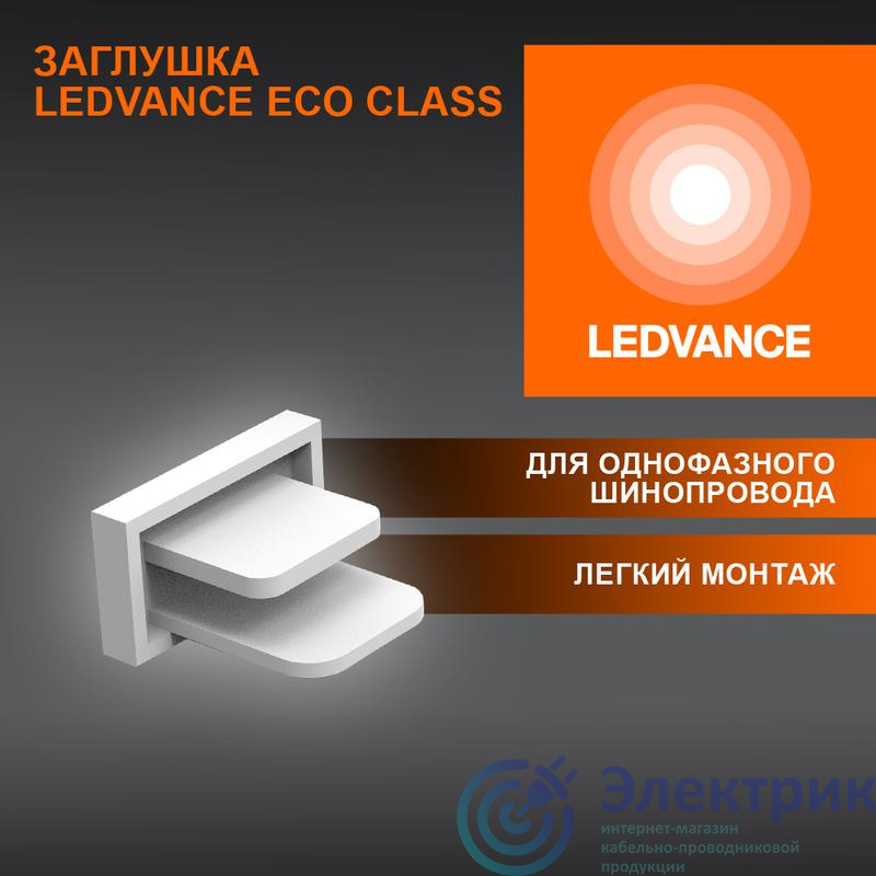 Фото LEDVANCE 4099854256240
