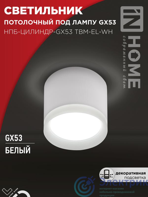 Фото IN HOME 4690612056432
