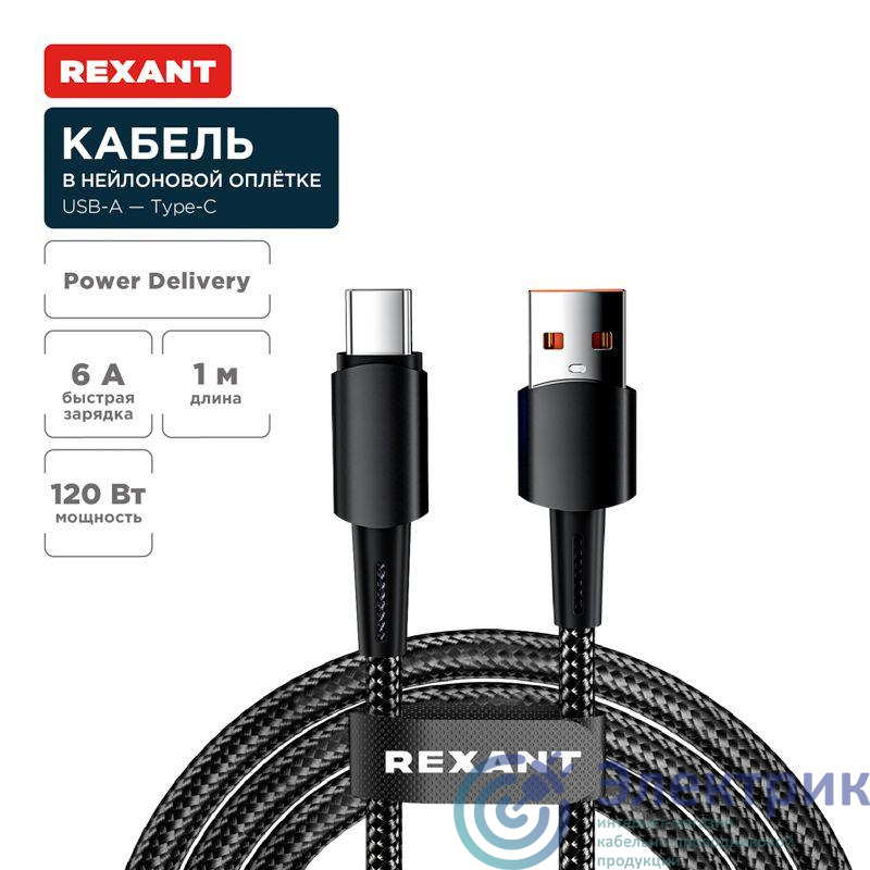 Фото Rexant 18-7063