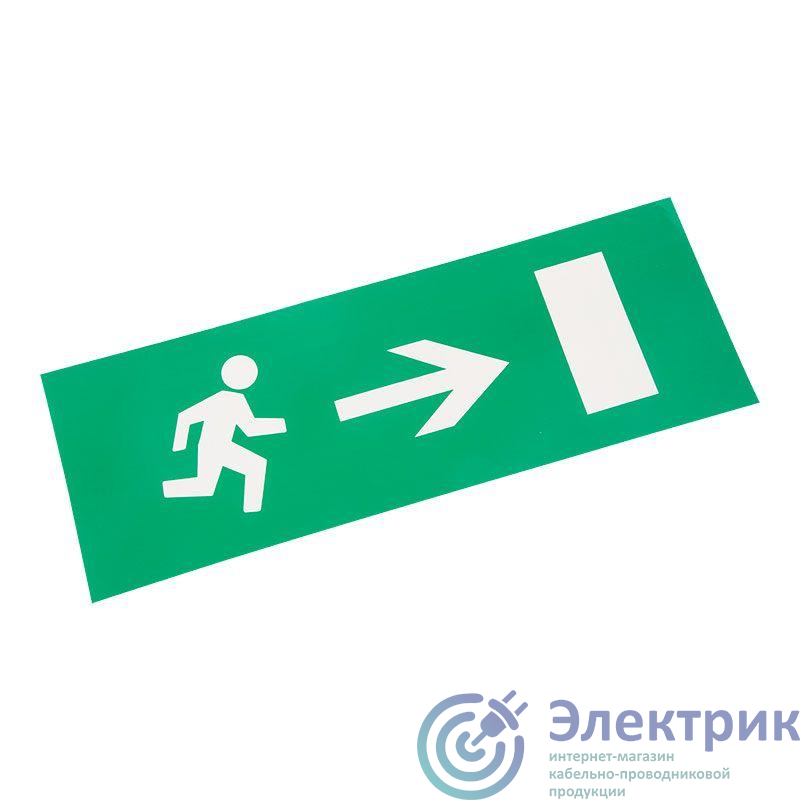 Наклейка для аварийного светильника "ВЫХОД ВПРАВО" Rexant 74-0030-1
