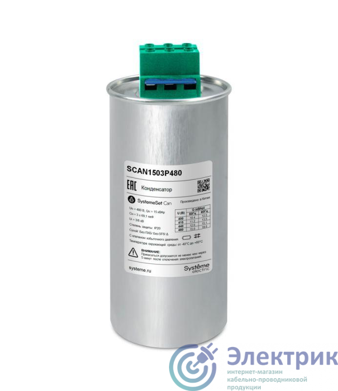 Фото Systeme Electric SCAN1503P480