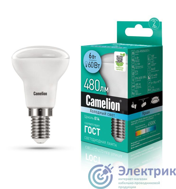 Лампа светодиодная LED6 R50/845/E14 6Вт рефлектор матовая 4500К бел. E14 480лм 170-265В Camelion 11659