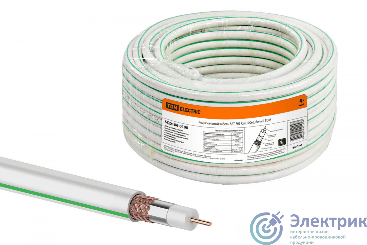 Коаксиальный кабель SAT-703 Cu (100м), белый TDM