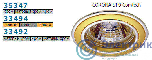 Светильник CORONA 51 0 23 Комтех P00366