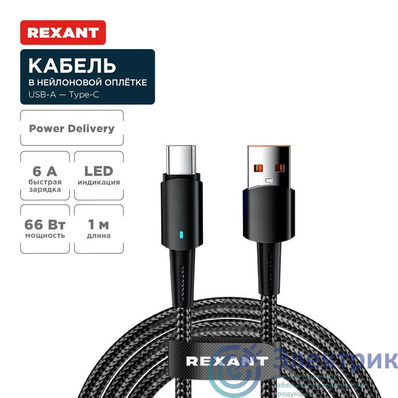 Фото Rexant 18-7064