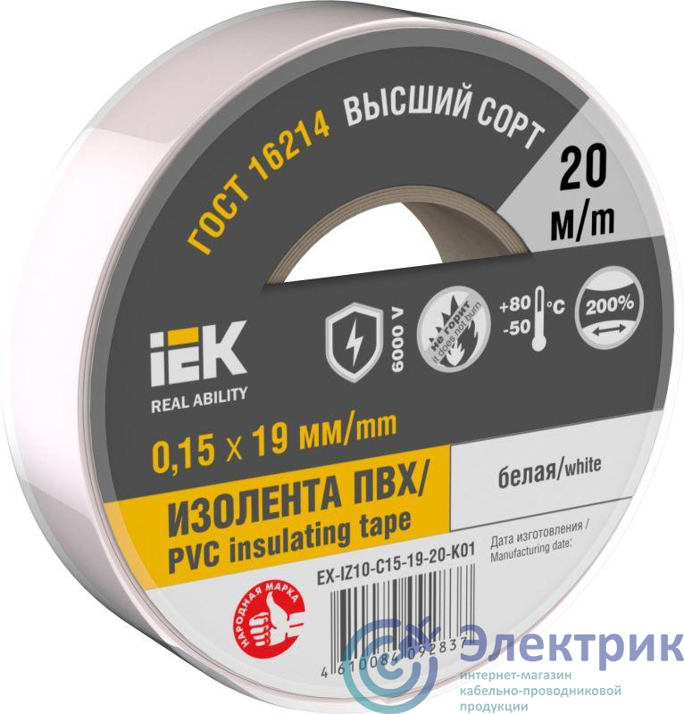 Изолента 0.15х19мм (рул.20м) бел. IEK EX-IZ10-C15-19-20-K01