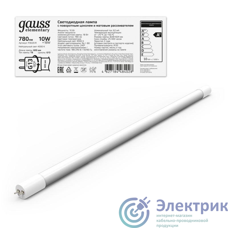 Фото GAUSS 93020-R