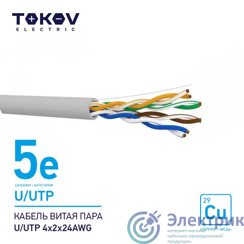 Фото TOKOV ELECTRIC TKE-C06-U/UTP-42-5E-500
