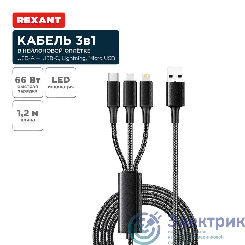 Фото Rexant 18-7075