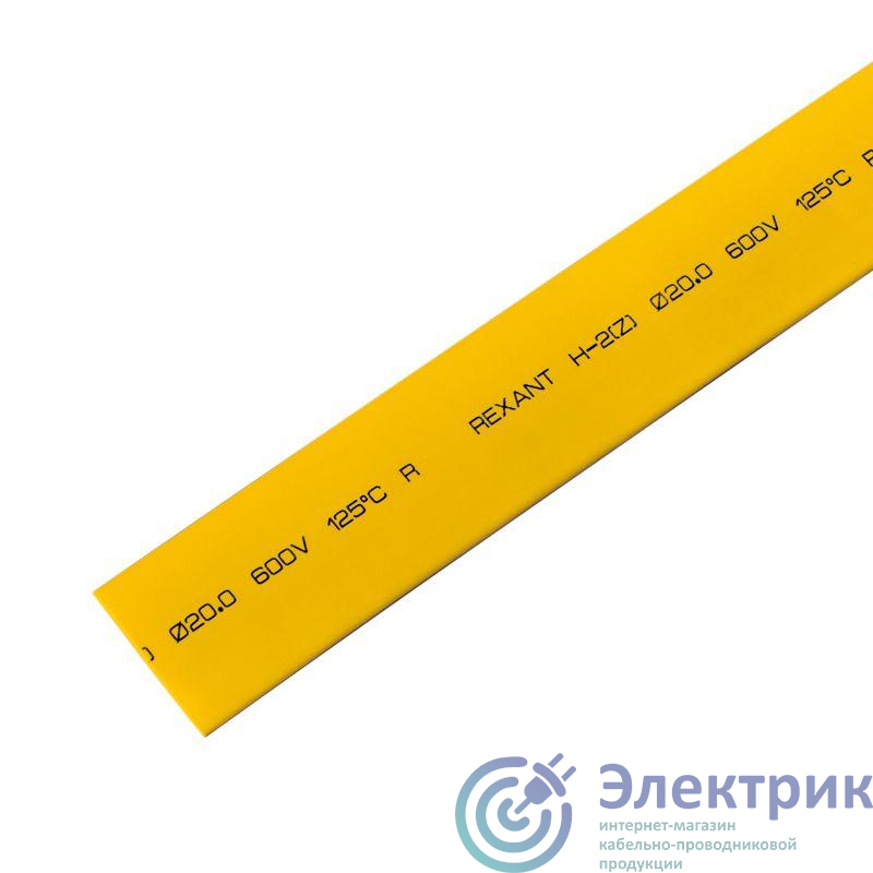 22-0002 | Трубка термоусадочная ТУТ нг 20.0/10.0 желт. 1м REXANT