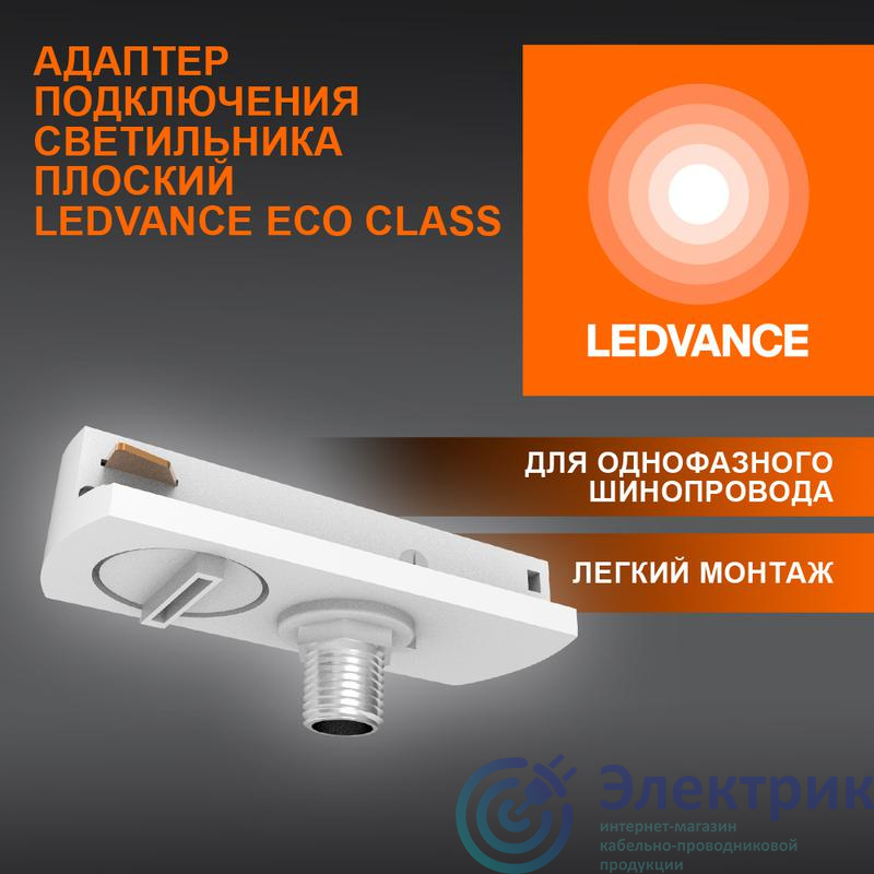 Фото LEDVANCE 4099854256448