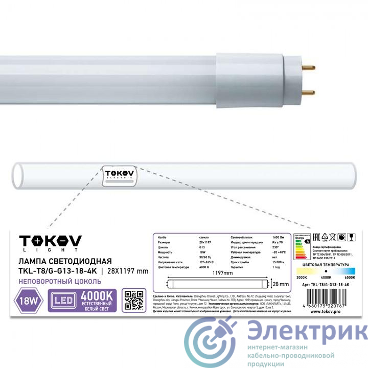 Лампа светодиодная 18Вт линейная T8 4000К G13 176-264В (TKL) TOKOV ELECTRIC TKL-T8/G-G13-18-4K
