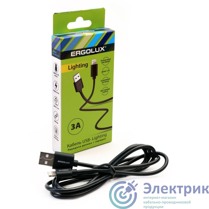 Кабель USB-Lightning 3А 1.2м зарядка + передача данных черн. (коробка) ERGOLUX 15096