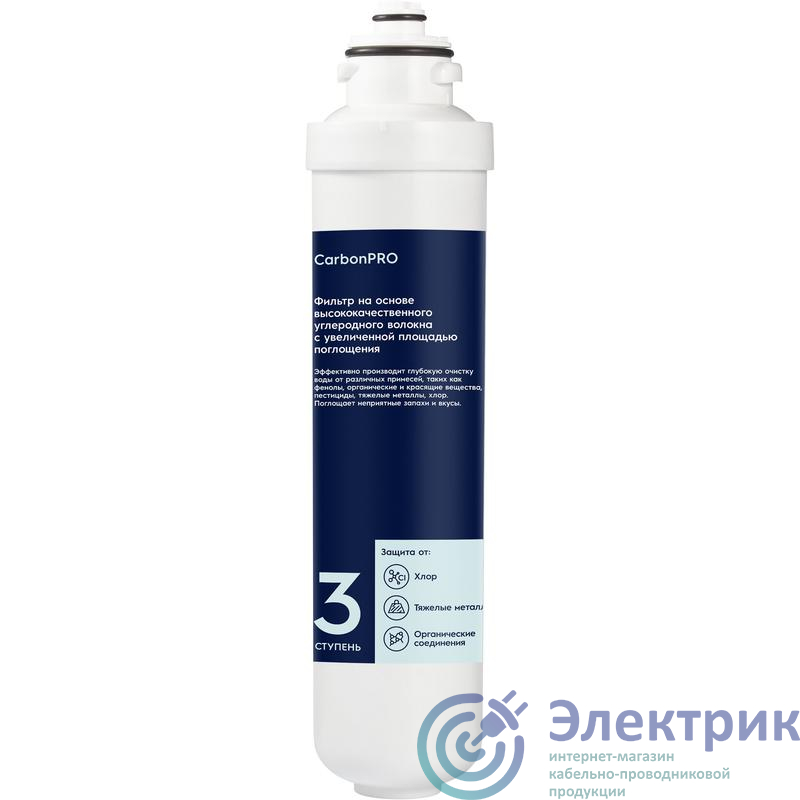 Картридж для систем очистки воды iS CarbonBlock Electrolux НС-1300146