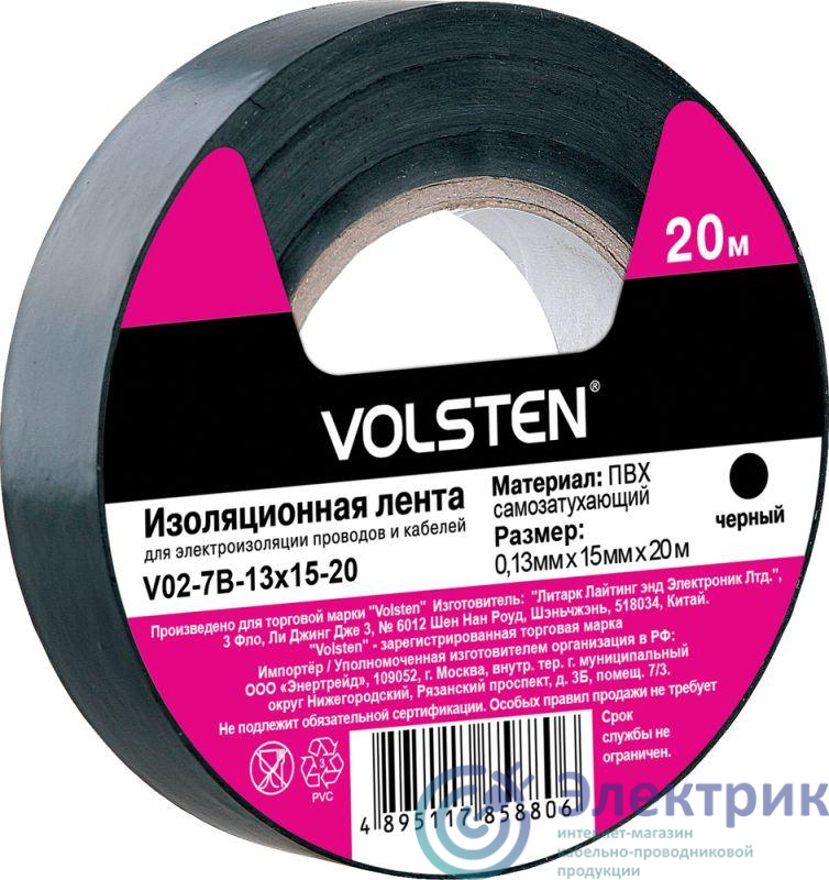 Фото Volsten 9796