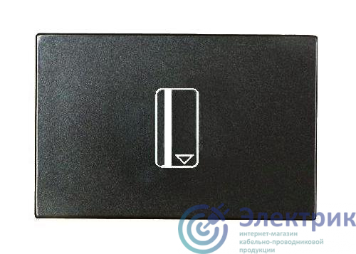 Механизм карточного (54мм) выкл. 2мод. с накладкой Zenit антрацит ABB 2CLA221410N1801