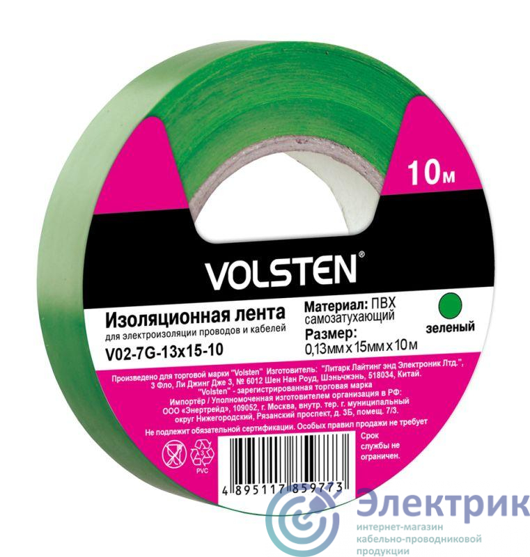 10286 | Изолента V02-7G-13х15-10 0.13х15мм (рул.10м) зел. Volsten