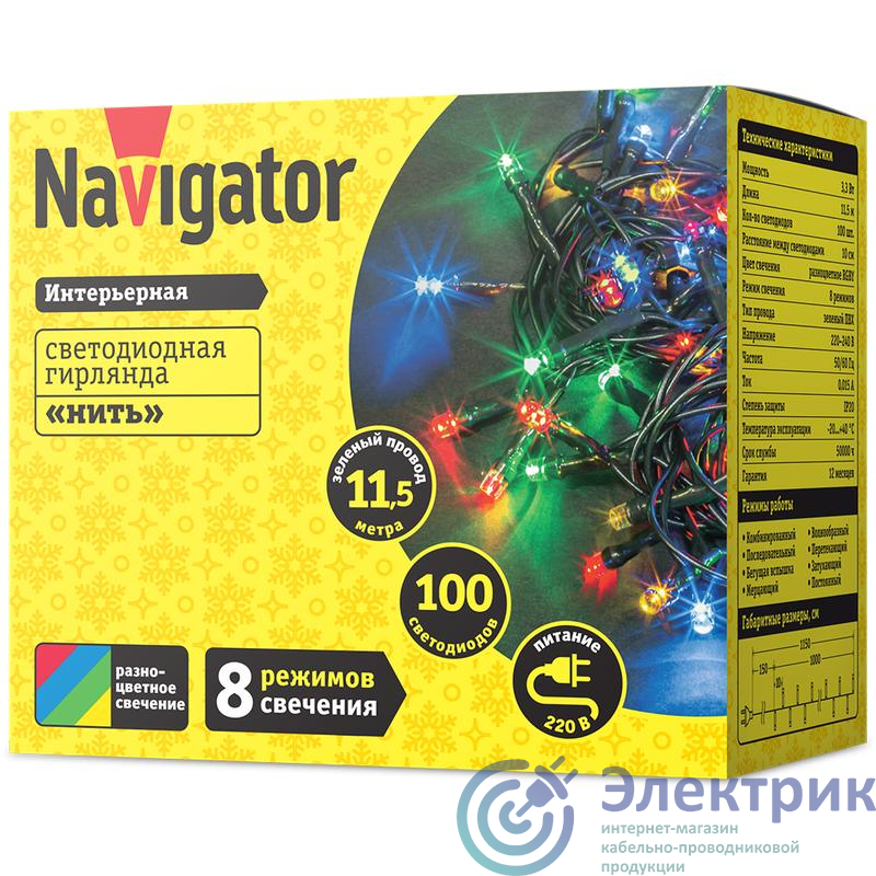 Гирлянда светодиодная 14 020 NGF-S01-100RGBY-10-11.5m-230-C8-G-IP20 Navigator 14020
