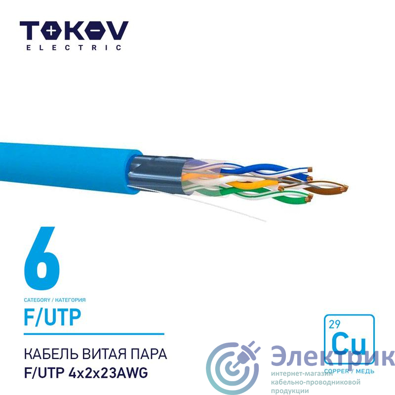 Фото TOKOV ELECTRIC TKE-C08-F/UTP-42-6-500