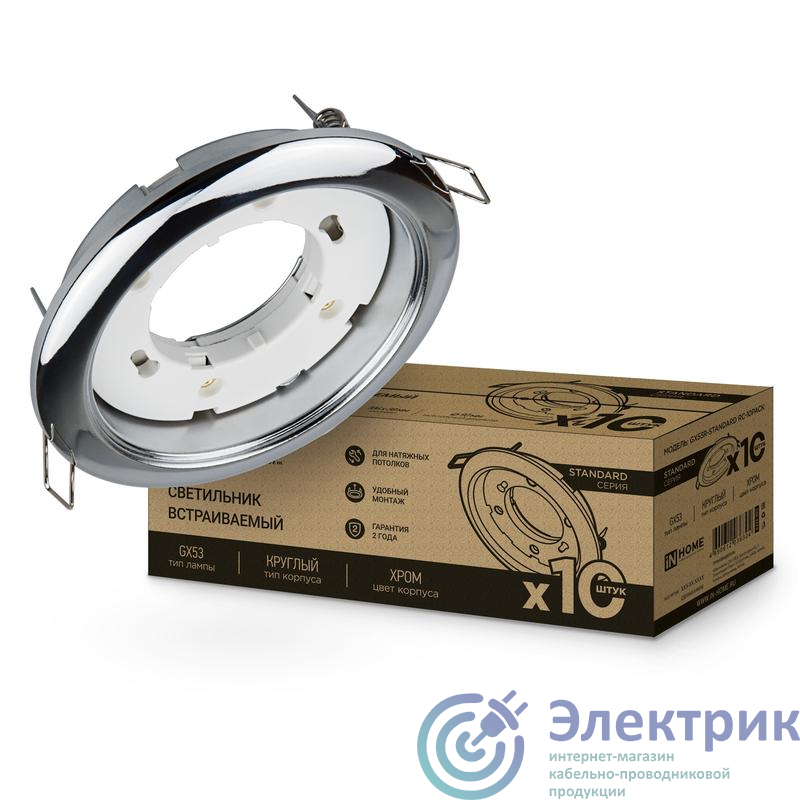 Светильник встраиваемый GX53R-standard RC-10PACK металл под лампу GX53 230В хром (уп.10шт) IN HOME 4690612036304