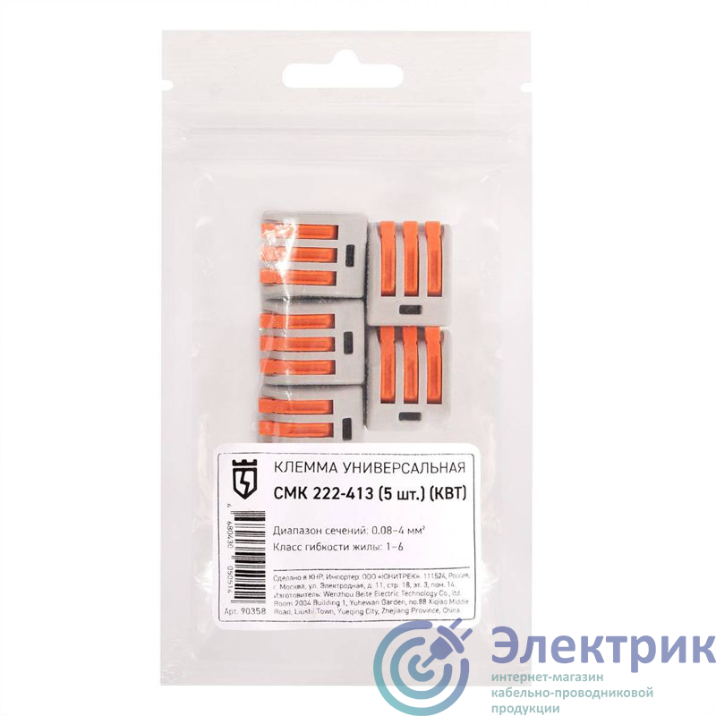 90358 | Клемма универсальная СМК 222-413 (уп.5шт) КВТ