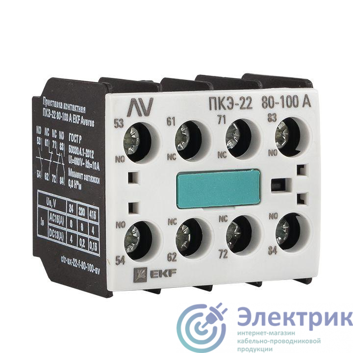 Приставка контактная ПКЭ-22 80-100А AVERES EKF ctr-ax-22-f-80-100-av