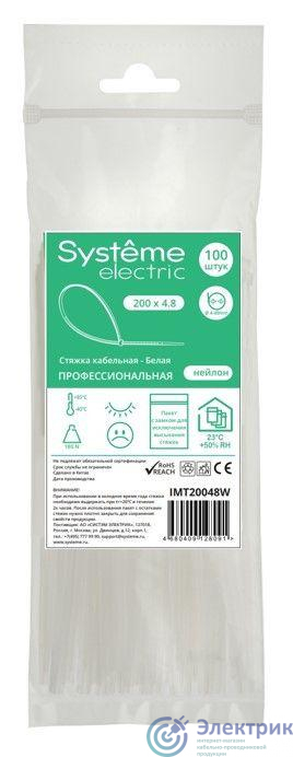 Фото Systeme Electric IMT20048W