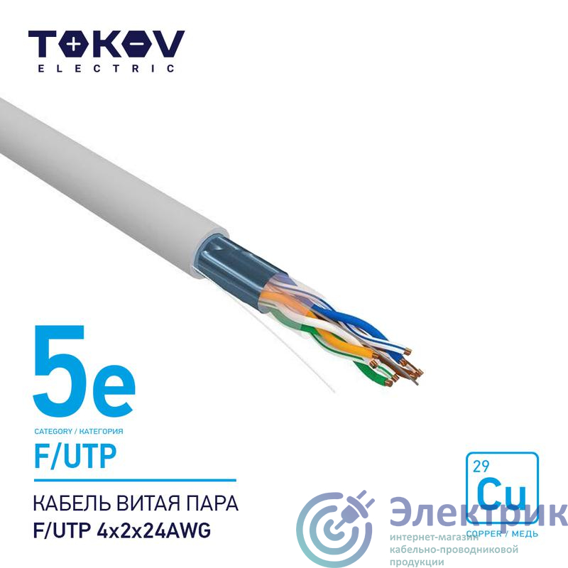 Фото TOKOV ELECTRIC TKE-C06-F/UTP-42-5E-500