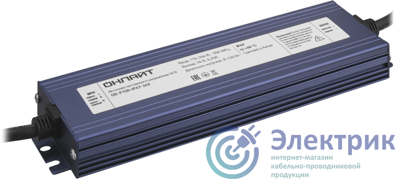 90652 | Драйвер для светодиодной ленты 90 652 OD-P150-IP67-24V ОНЛАЙТ