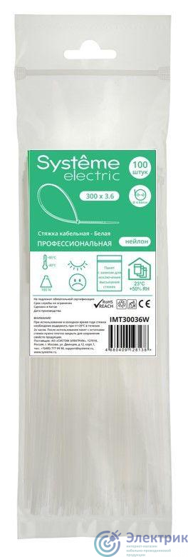 Фото Systeme Electric IMT30036W