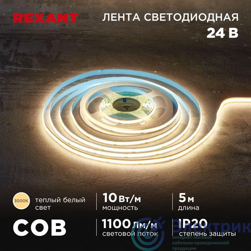 Фото Rexant 147-100