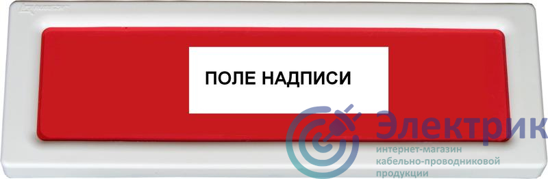 Оповещатель охранно-пожарный световой (табло) ОПОП 1-8 220В "Выход" Рубеж Rbz-077513