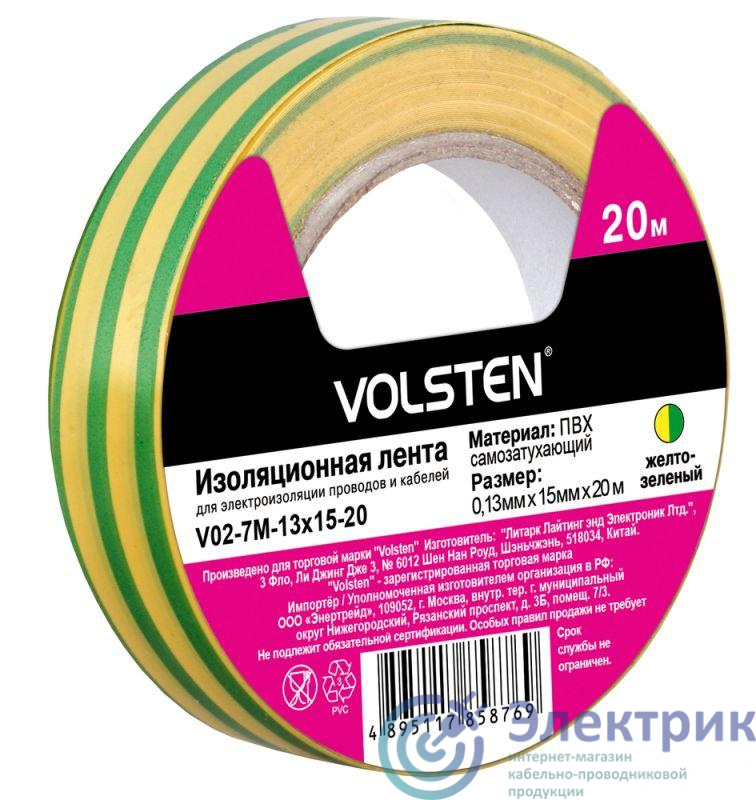 Фото Volsten 9792