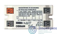 Аппарат пускорегулирующий электронный (ЭПРА) QT-ECO 2х5-11/220-240 S OSRAM 4050300821504