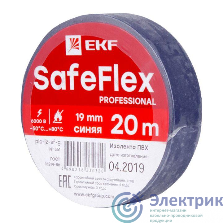 Изолента ПВХ 19мм (рул.20м) син. SafeFlex EKF plc-iz-sf-s