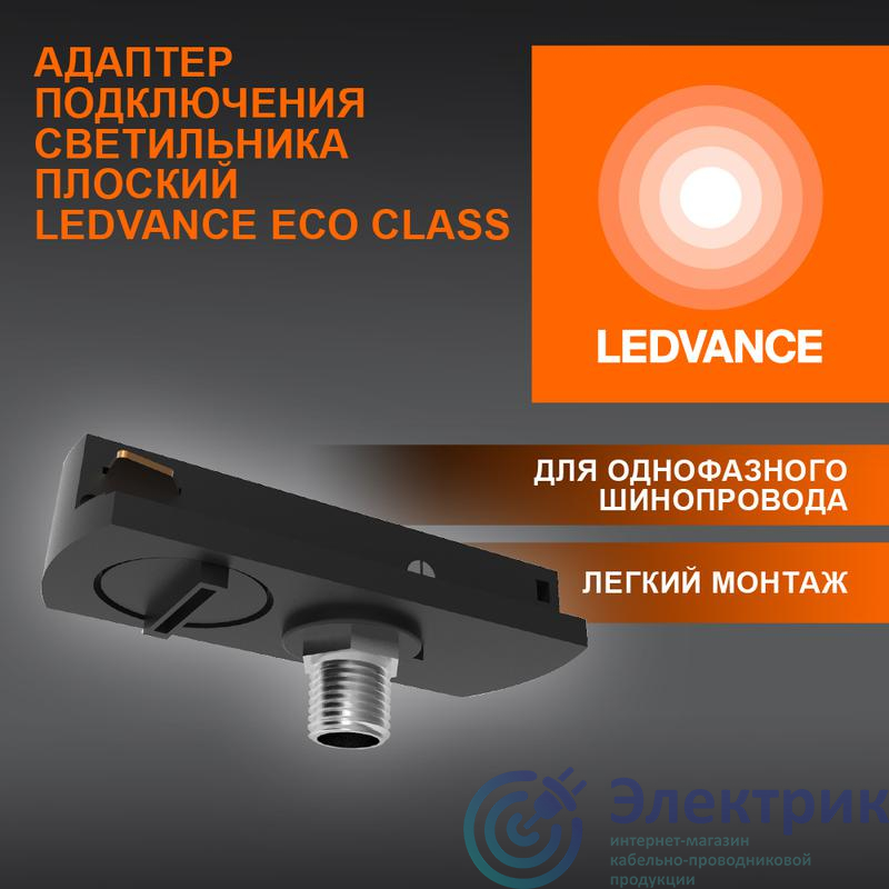 Фото LEDVANCE 4099854256424