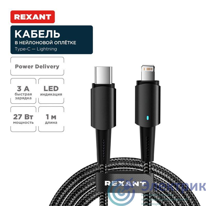 Фото Rexant 18-7069