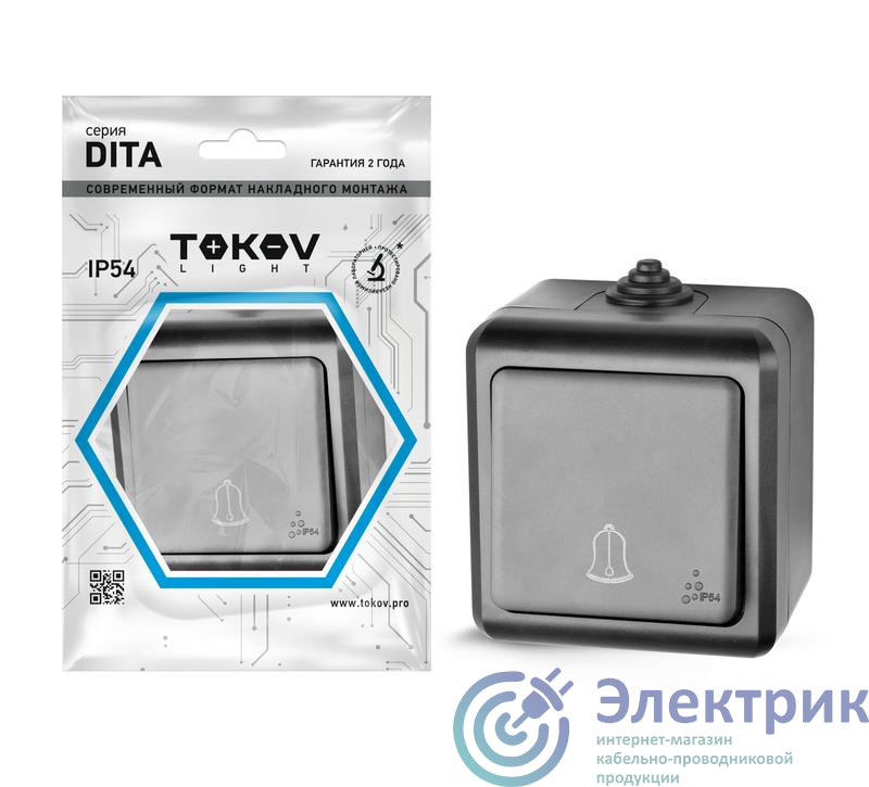 Кнопка звонка ОП Dita IP54 10А 250В карбон TOKOV ELECTRIC TKL-DT-DB-C14-IP54