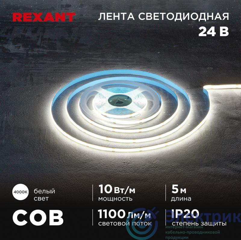 Фото Rexant 147-101